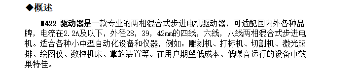 M422步進電機驅動，20-42步進電機的精靈伴侶！(圖1)