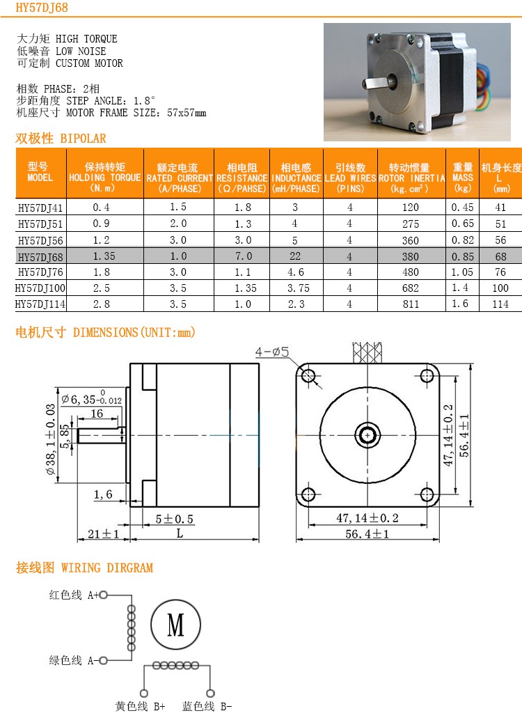 兩相混合式步進(jìn)電機(jī) 57步進(jìn)電機(jī) 扭矩1.35N.m/68mm/4線(xiàn) HY57DJ68 (圖1)