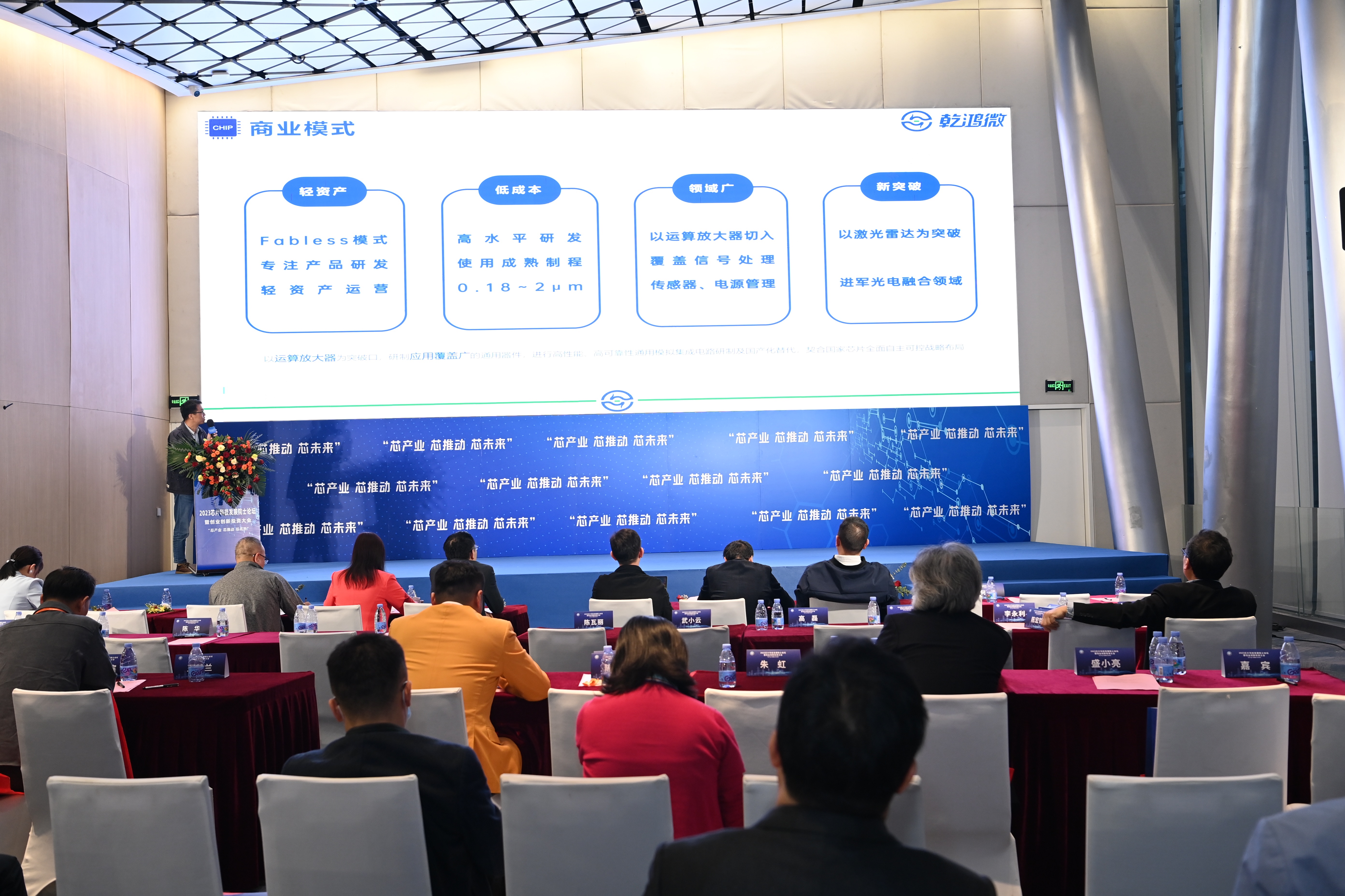 “芯產(chǎn)業(yè) 芯推動 芯未來” 2023芯片科技發(fā)展院士論壇暨創(chuàng)業(yè)創(chuàng)新投資大會成功召開(圖8) “芯產(chǎn)業(yè) 芯推動 芯未來” 2023芯片科技發(fā)展院士論壇暨創(chuàng)業(yè)創(chuàng)新投資大會成功召開(圖8)