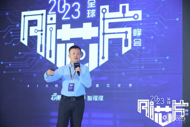大算力與高能效AI芯片發起沖鋒!2023全球AI芯片峰會第二日干貨總結(圖7) 大算力與高能效AI芯片發起沖鋒!2023全球AI芯片峰會第二日干貨總結(圖7)