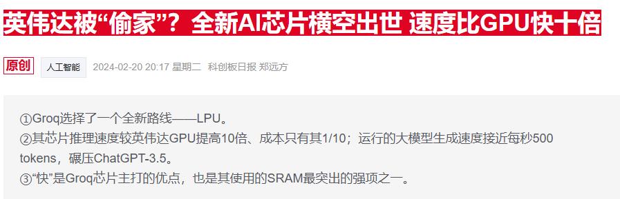 芯片初創Groq與英偉達官宣技術授權 強調是“非收購式合作”(圖2)